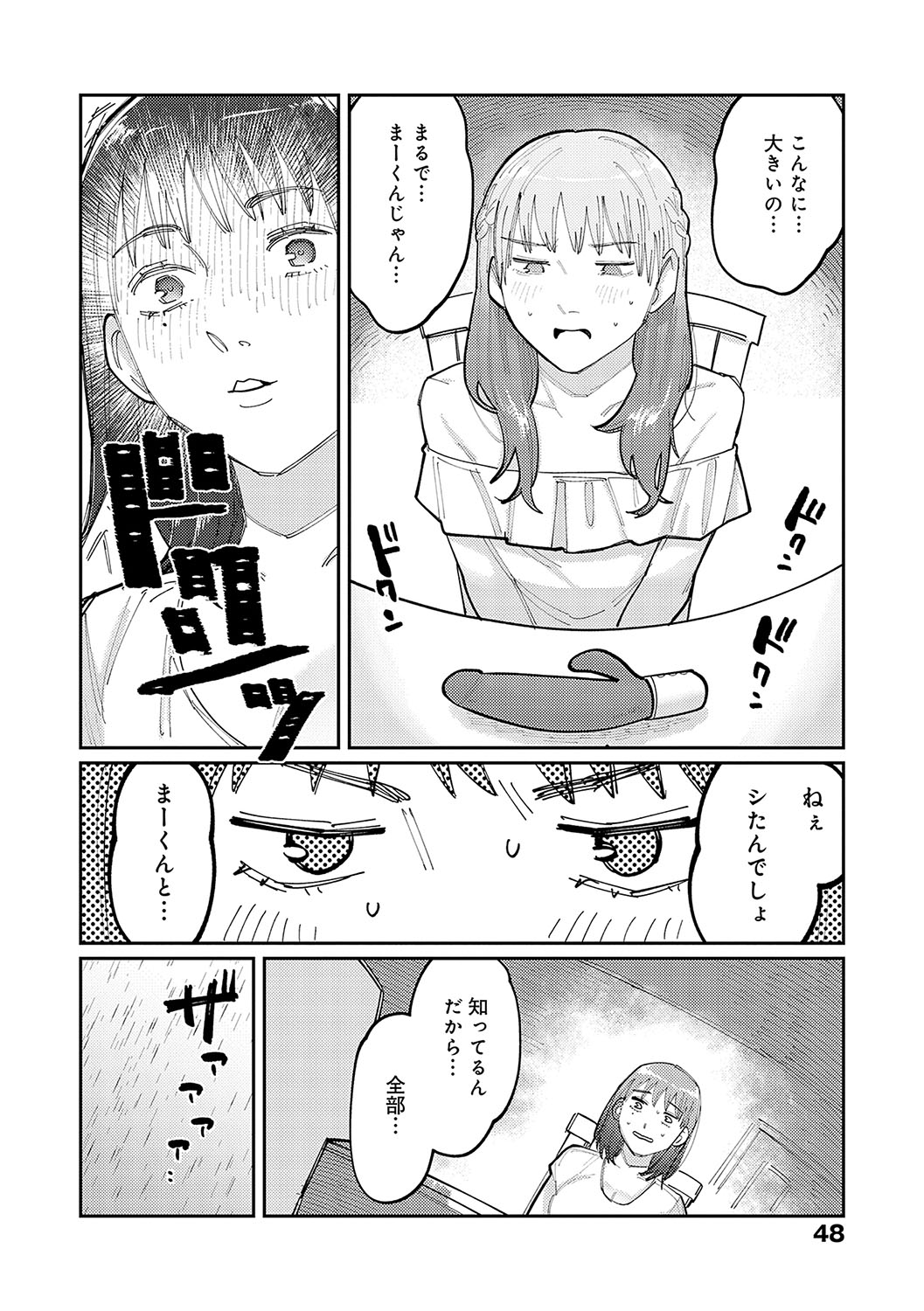 Haiboruteeji! - Page 47