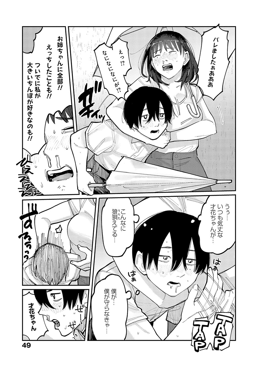 Haiboruteeji! - Page 48