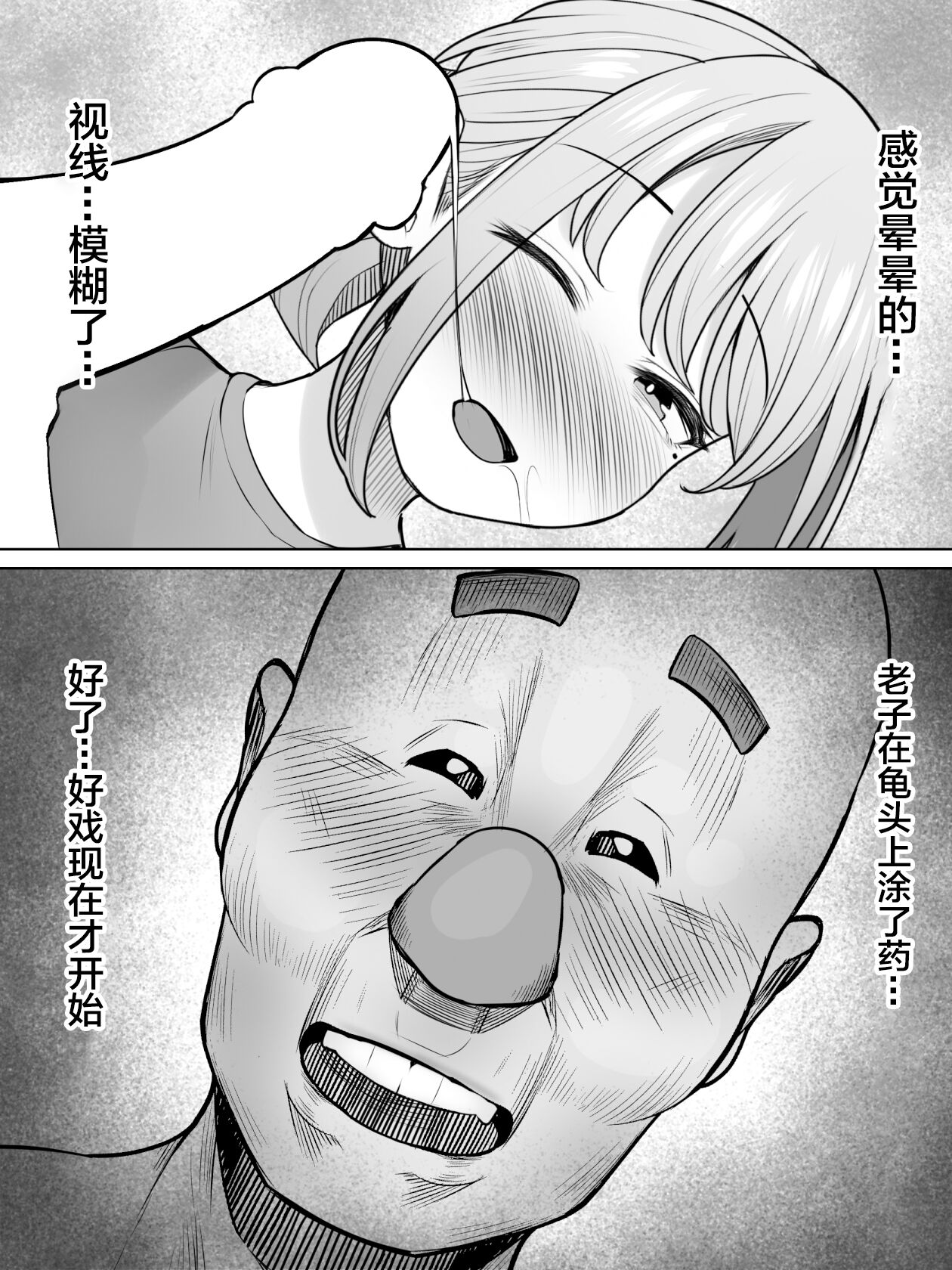 Jiji katsu - Page 11