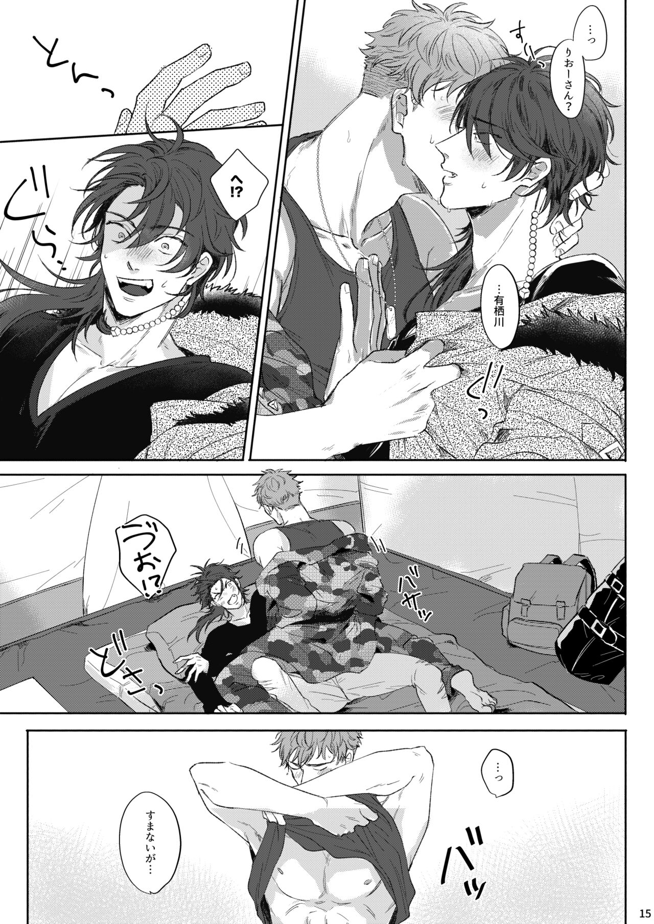 Yureru Orange - Page 14