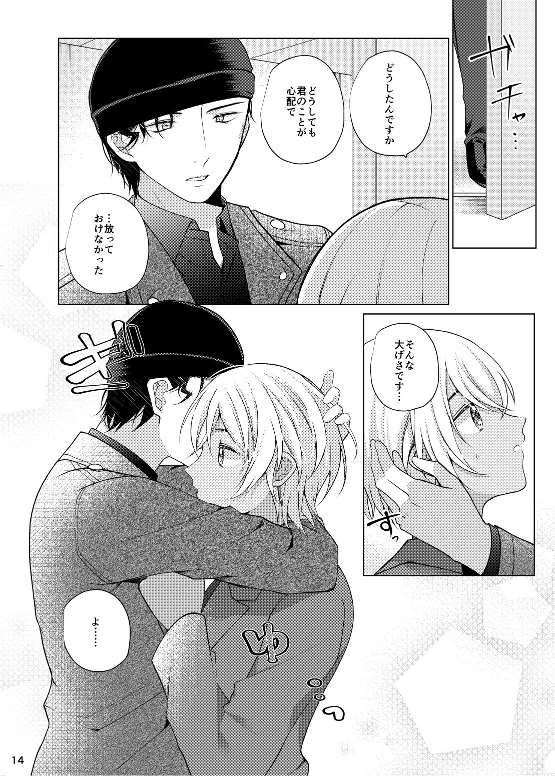 Accident Kiss - Page 13