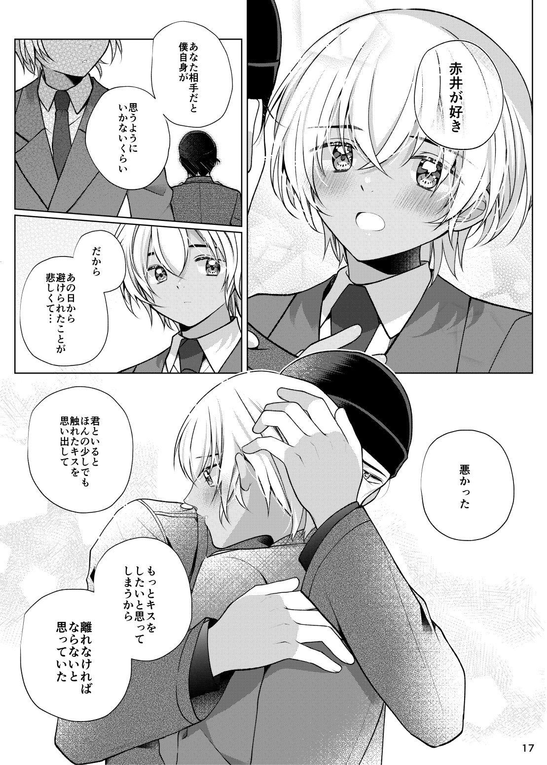 Accident Kiss - Page 16