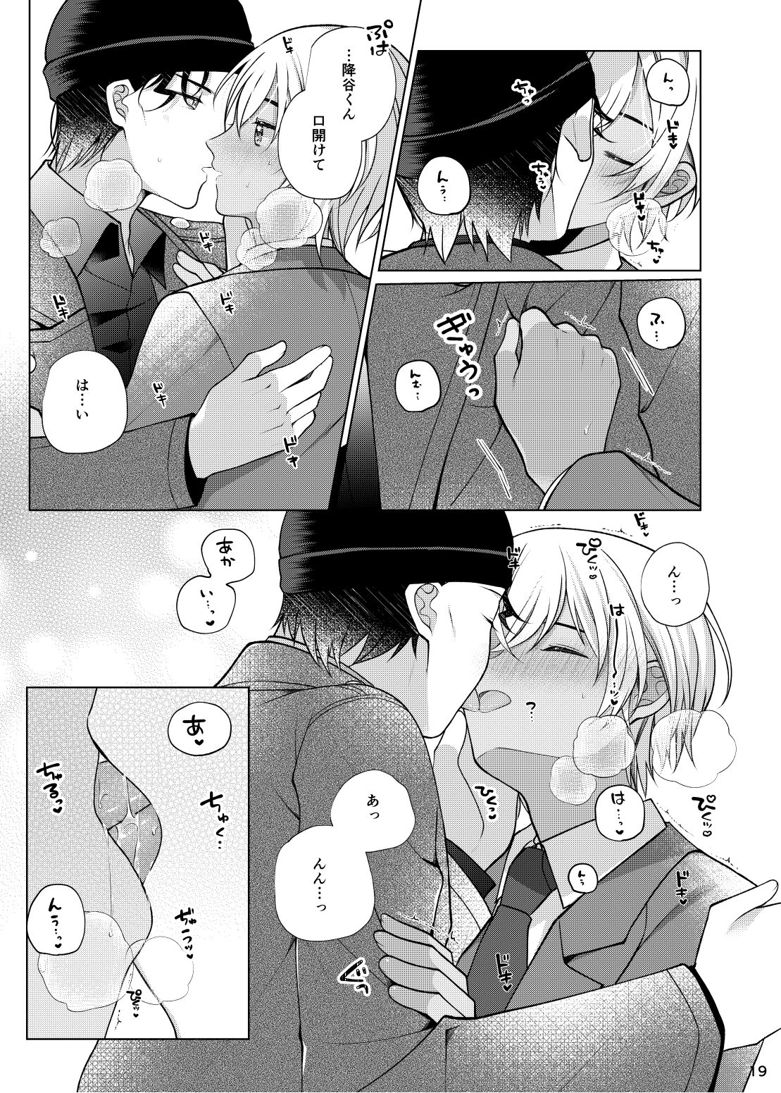 Accident Kiss - Page 18