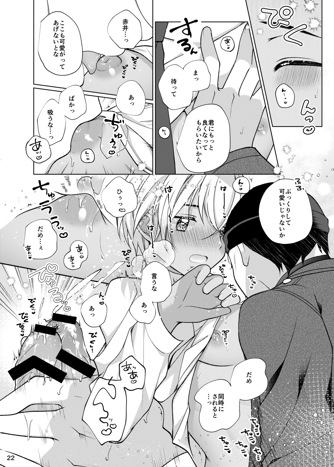 Accident Kiss - Page 21