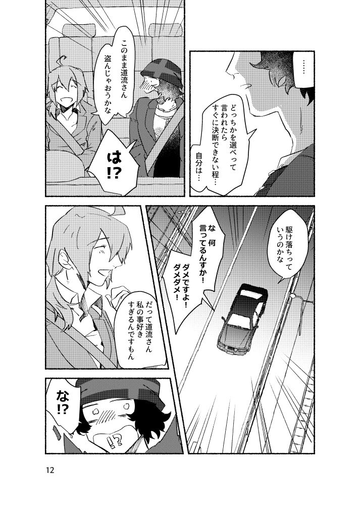 Kimi o Nusumu - Page 11