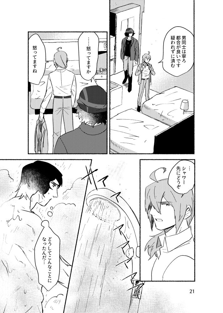 Kimi o Nusumu - Page 20
