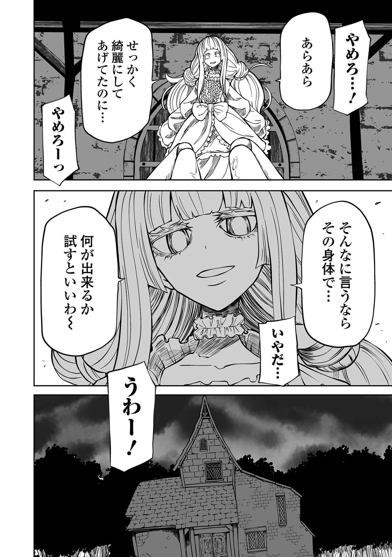 Ryona King Vol.25 - Page 14