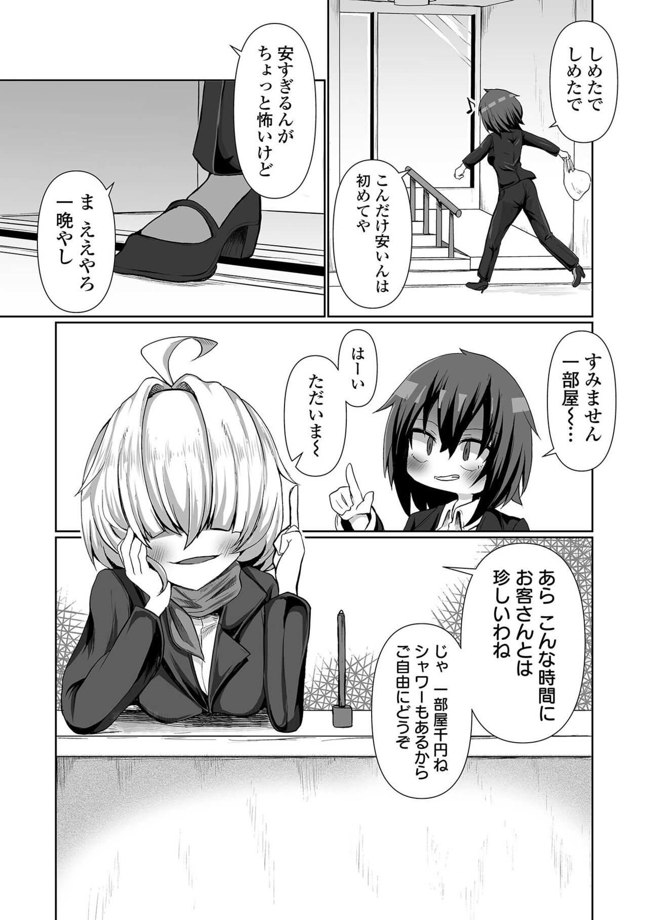 Ryona King Vol.25 - Page 74