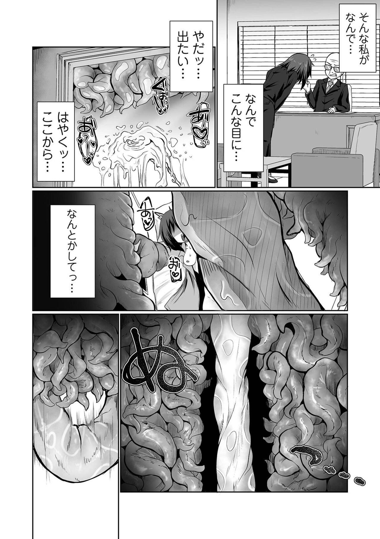 Ryona King Vol.25 - Page 82