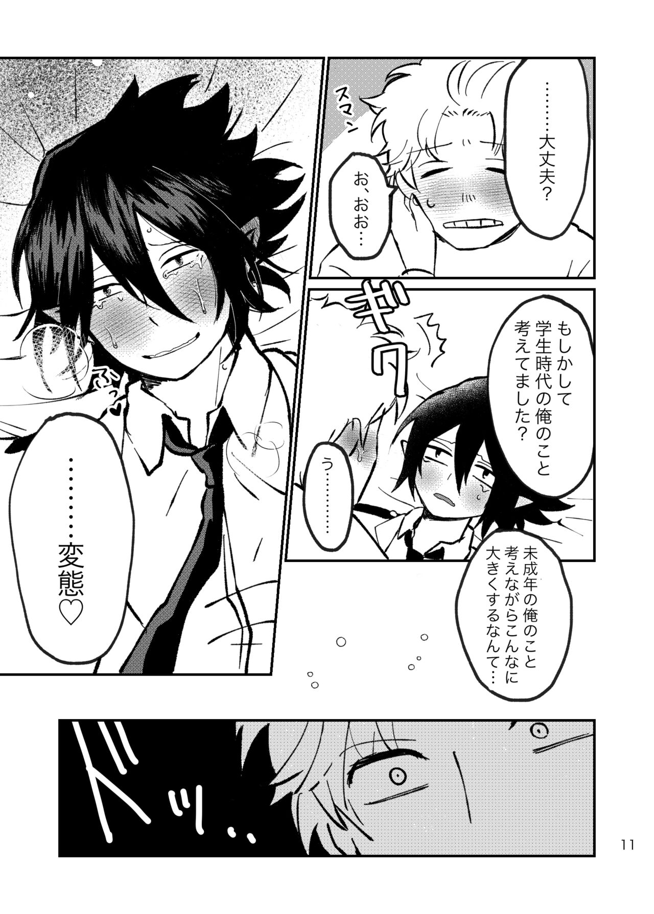 FatTamaki Kikan X3 - Page 12