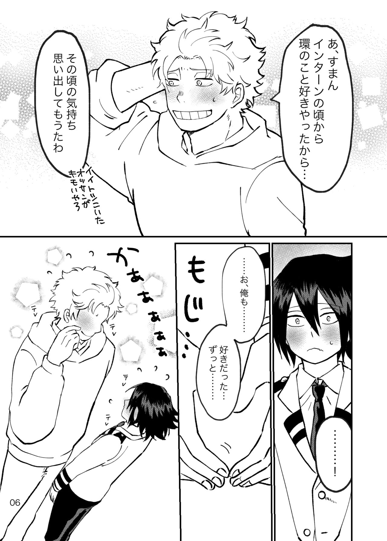 FatTamaki Kikan X3 - Page 7