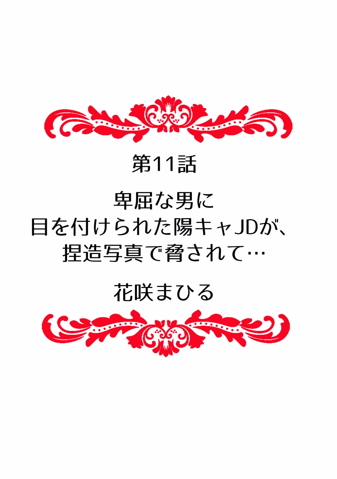 快楽堕ち５秒前！身も心も堕とされる極上調教SEX「私、淫らなオンナに変えられちゃった…」 - Page 120