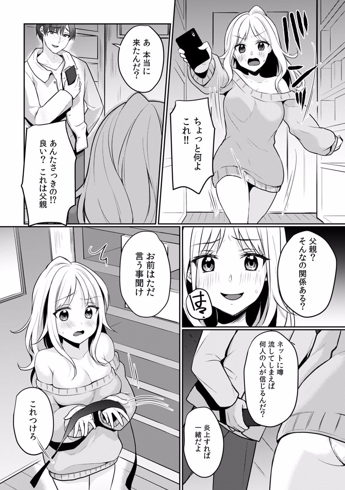 快楽堕ち５秒前！身も心も堕とされる極上調教SEX「私、淫らなオンナに変えられちゃった…」 - Page 124
