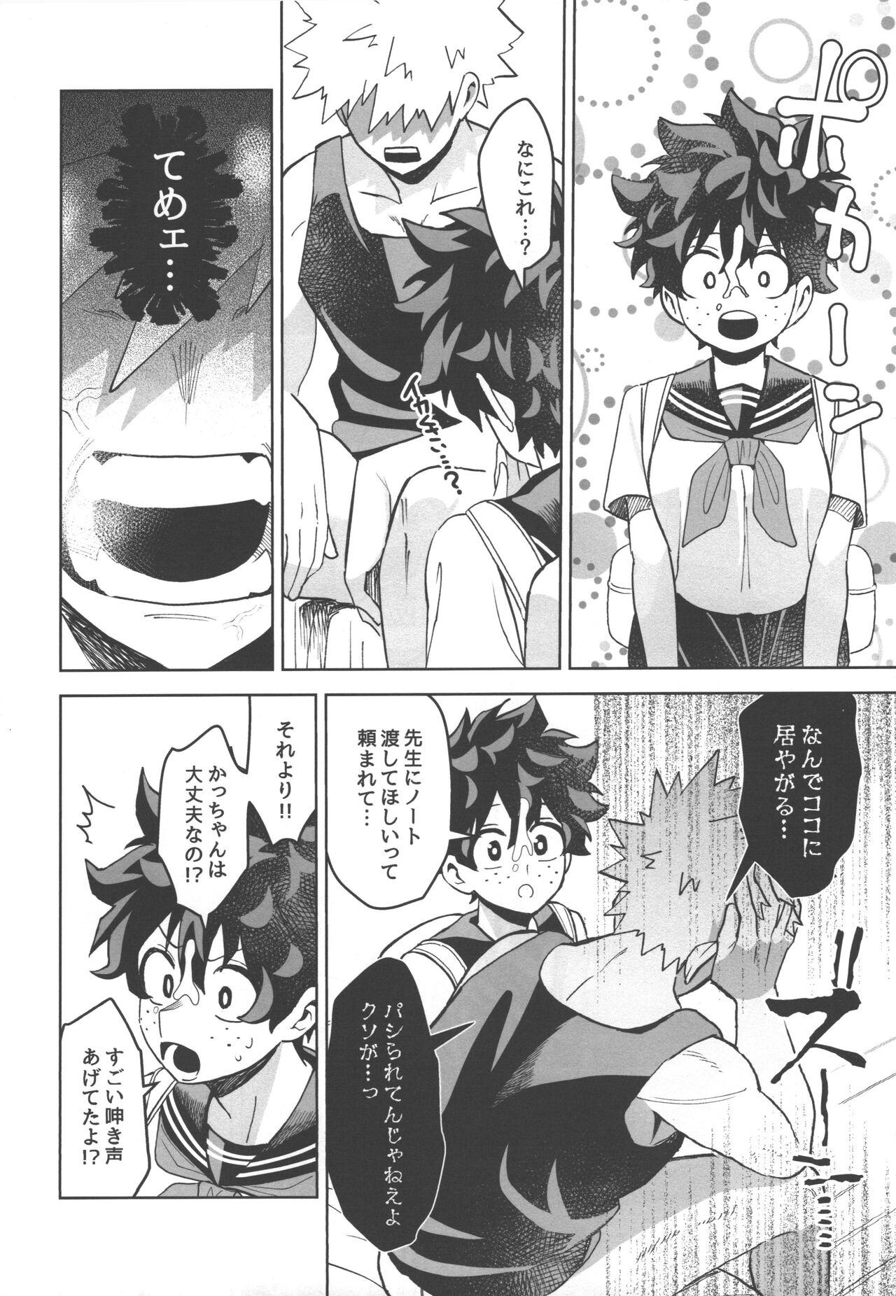 Onegai ga Arimasu! - Page 12