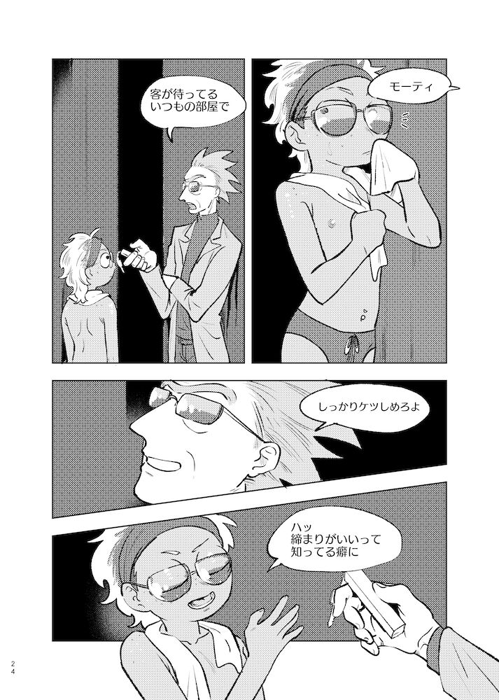 Beloved Miami - Page 23