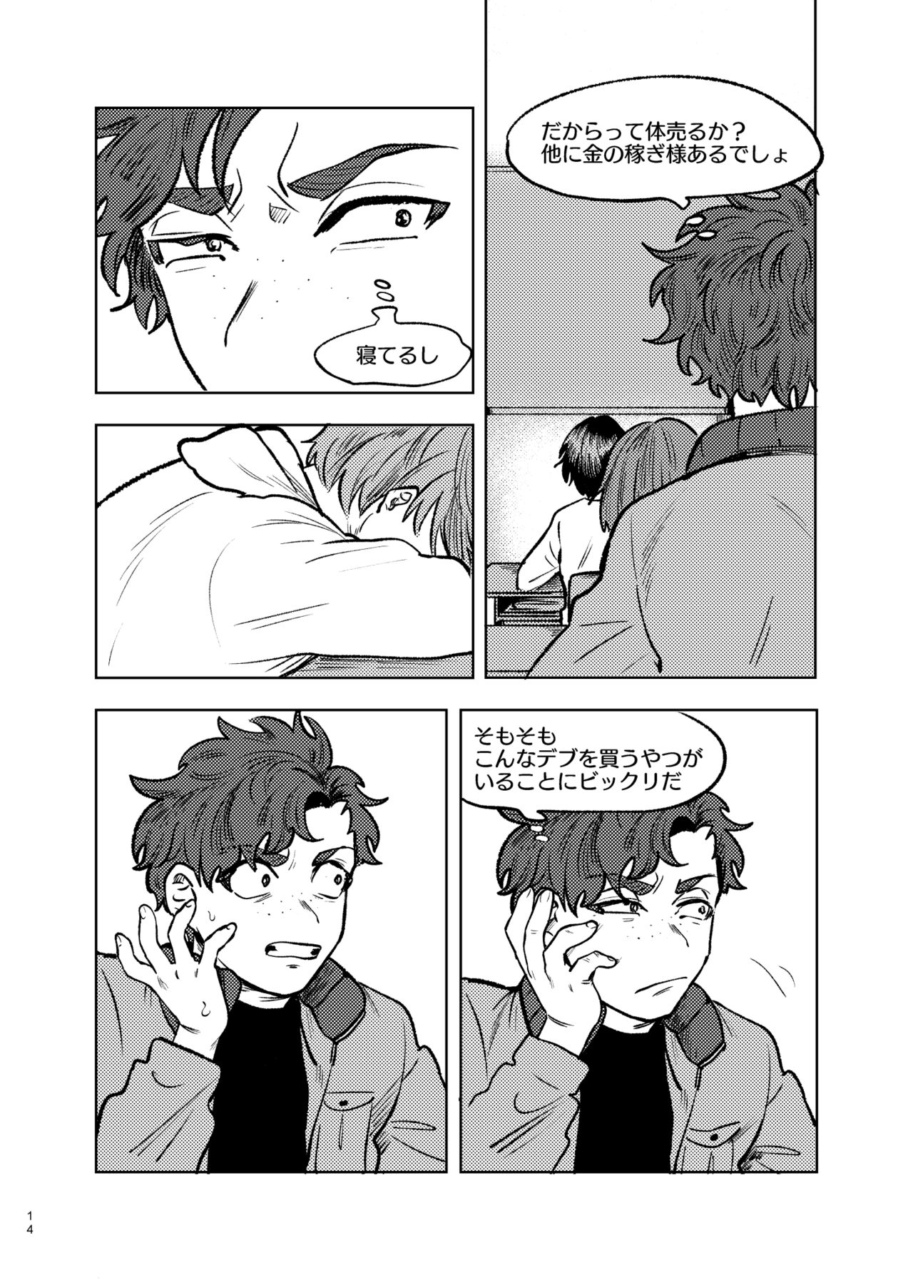 Goodbye Cupid Me - Page 13