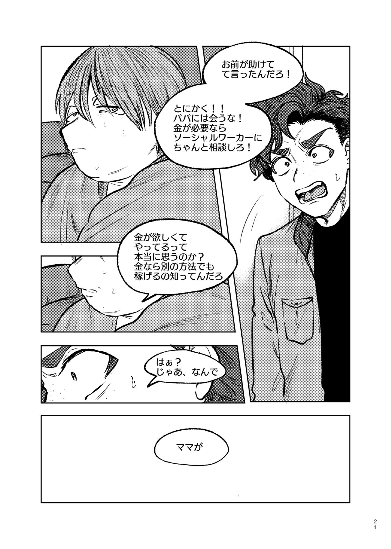 Goodbye Cupid Me - Page 20