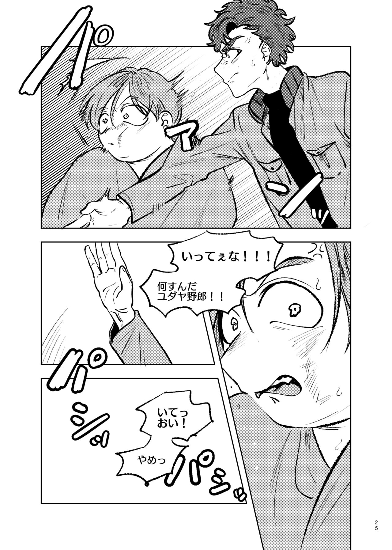 Goodbye Cupid Me - Page 24
