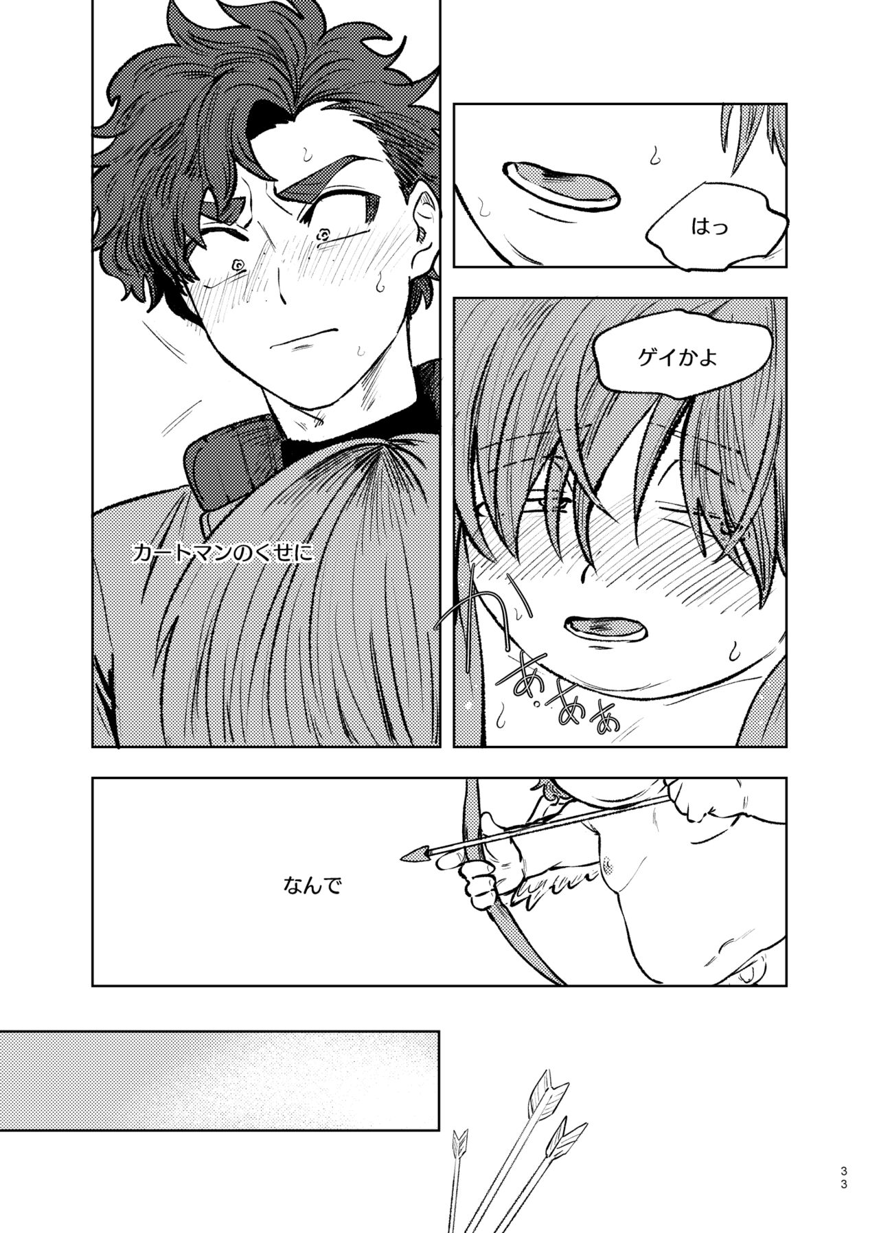 Goodbye Cupid Me - Page 32