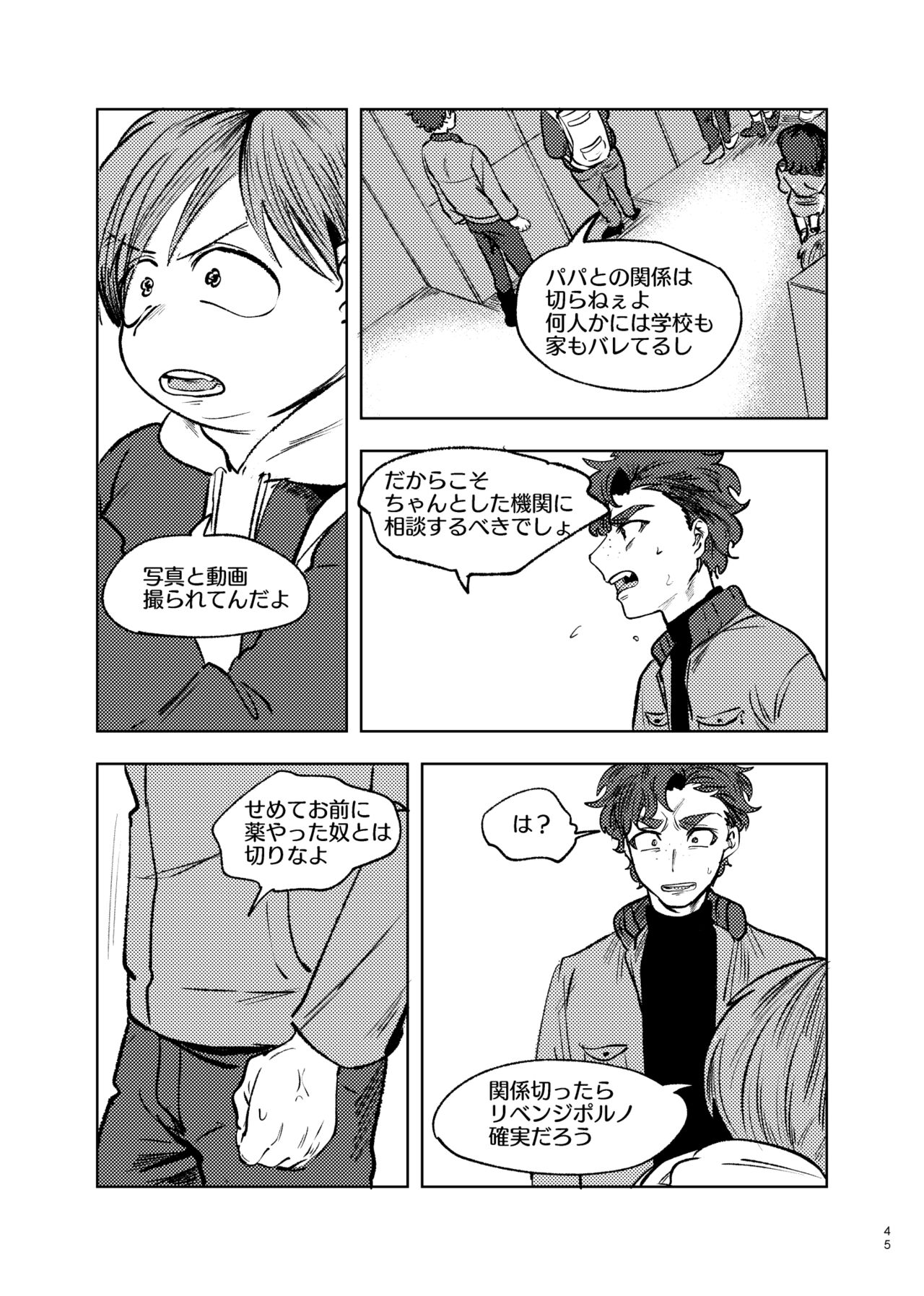 Goodbye Cupid Me - Page 44