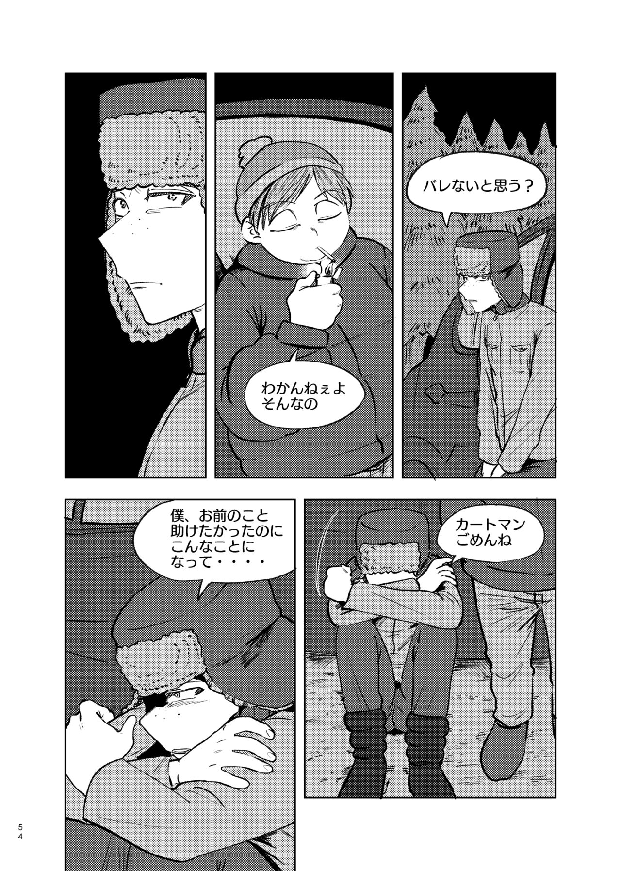 Goodbye Cupid Me - Page 53
