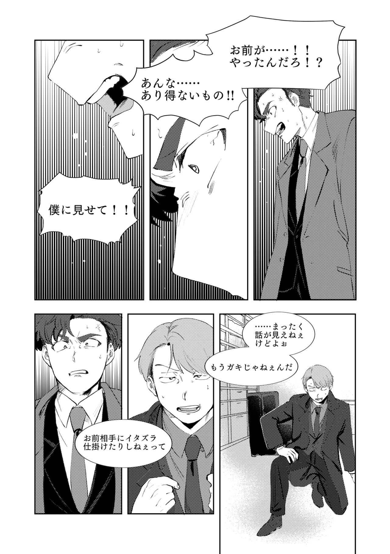 MULTIVERSE - Page 64