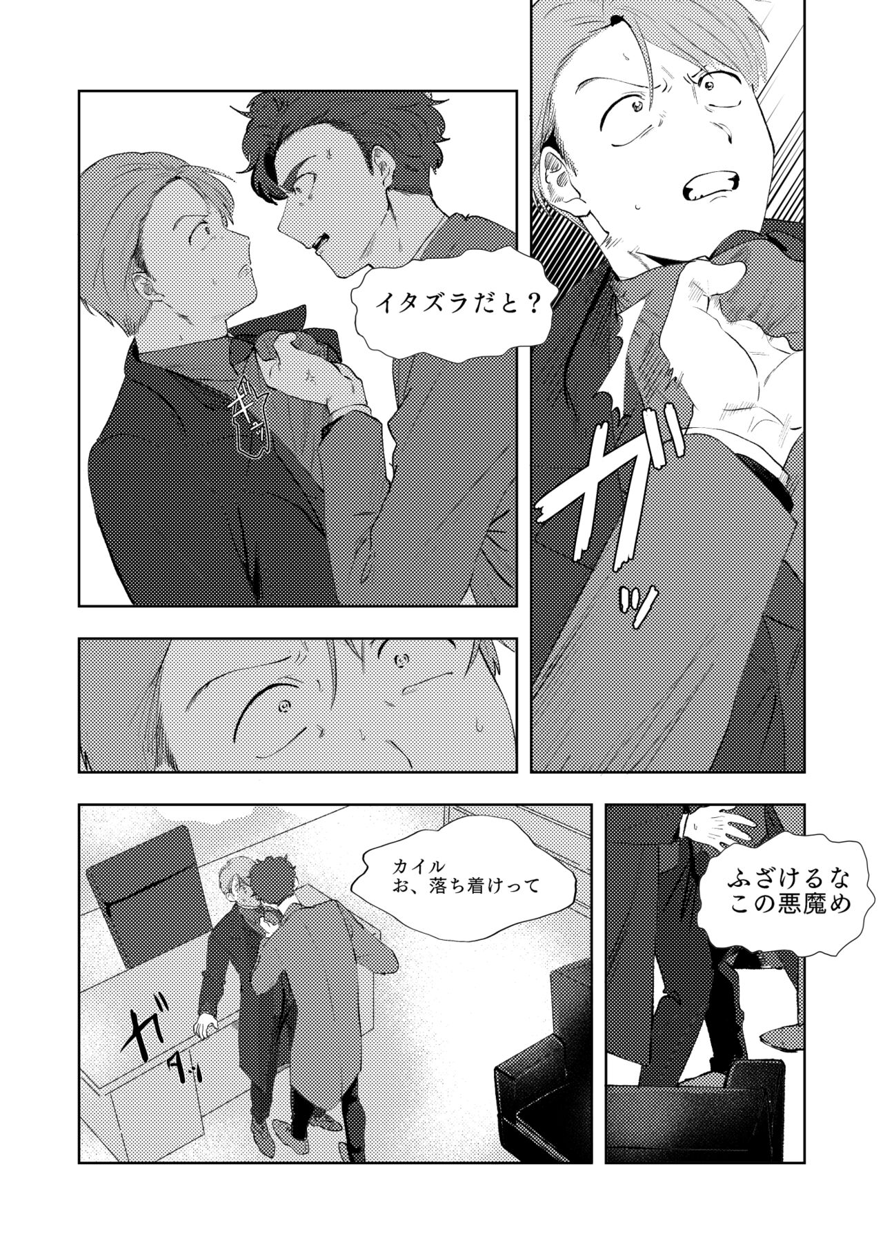 MULTIVERSE - Page 65