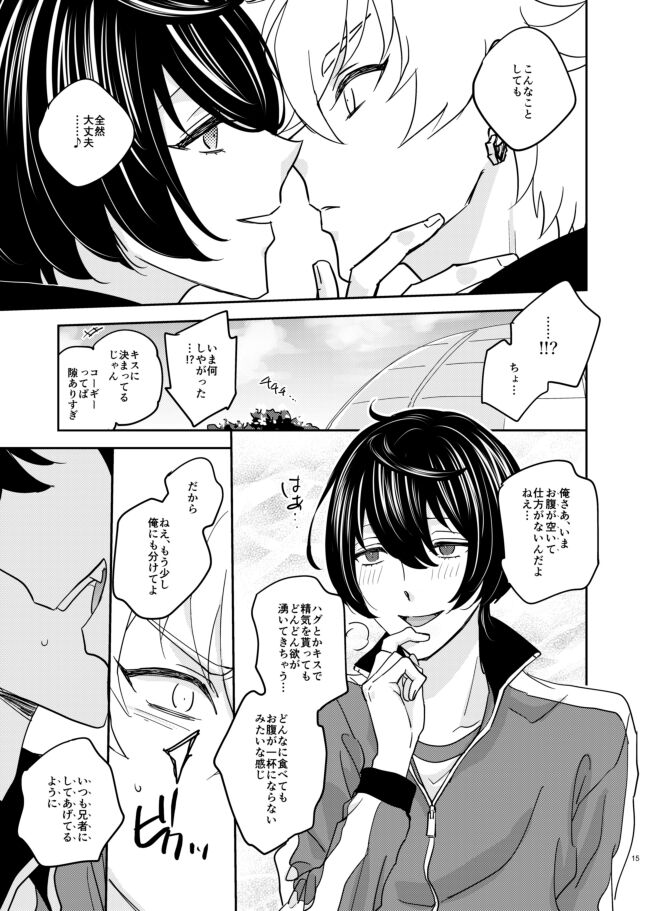Yoku no Katamari - Page 14