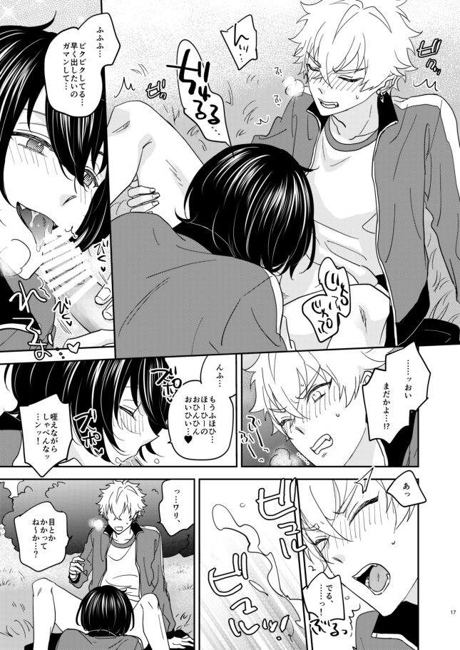 Yoku no Katamari - Page 16