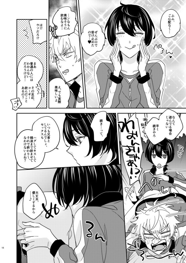 Yoku no Katamari - Page 17