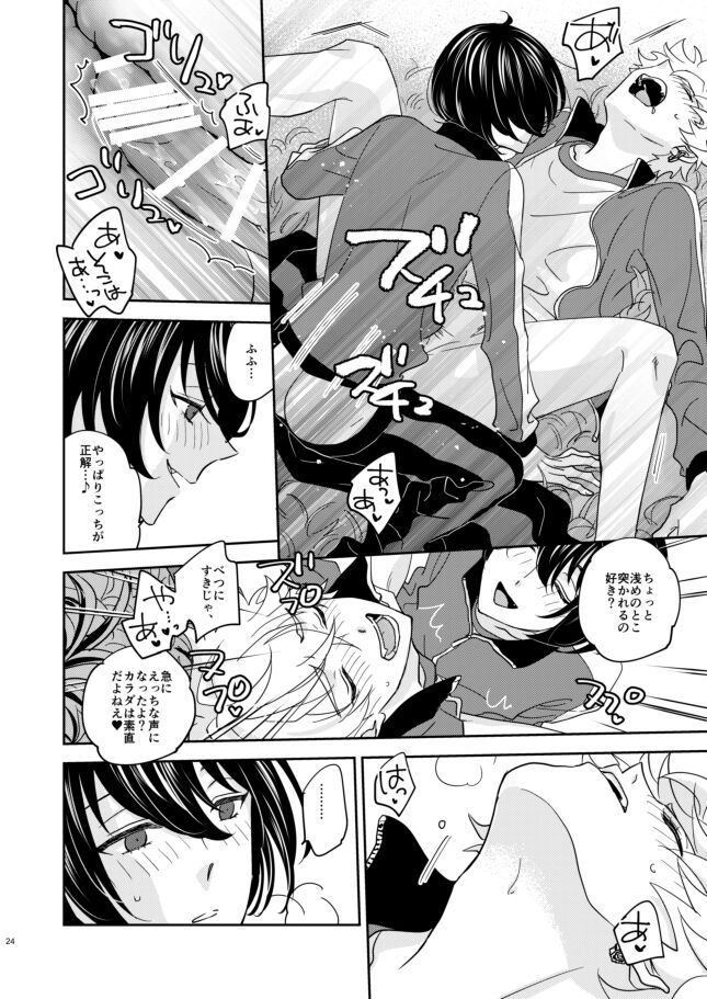 Yoku no Katamari - Page 23