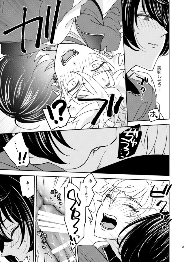 Yoku no Katamari - Page 24