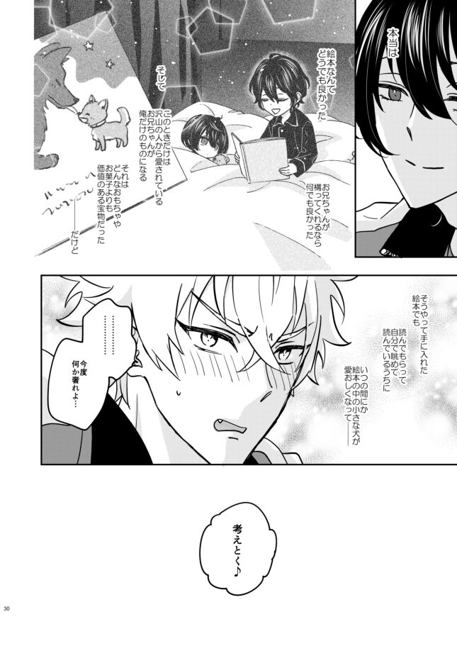 Yoku no Katamari - Page 29