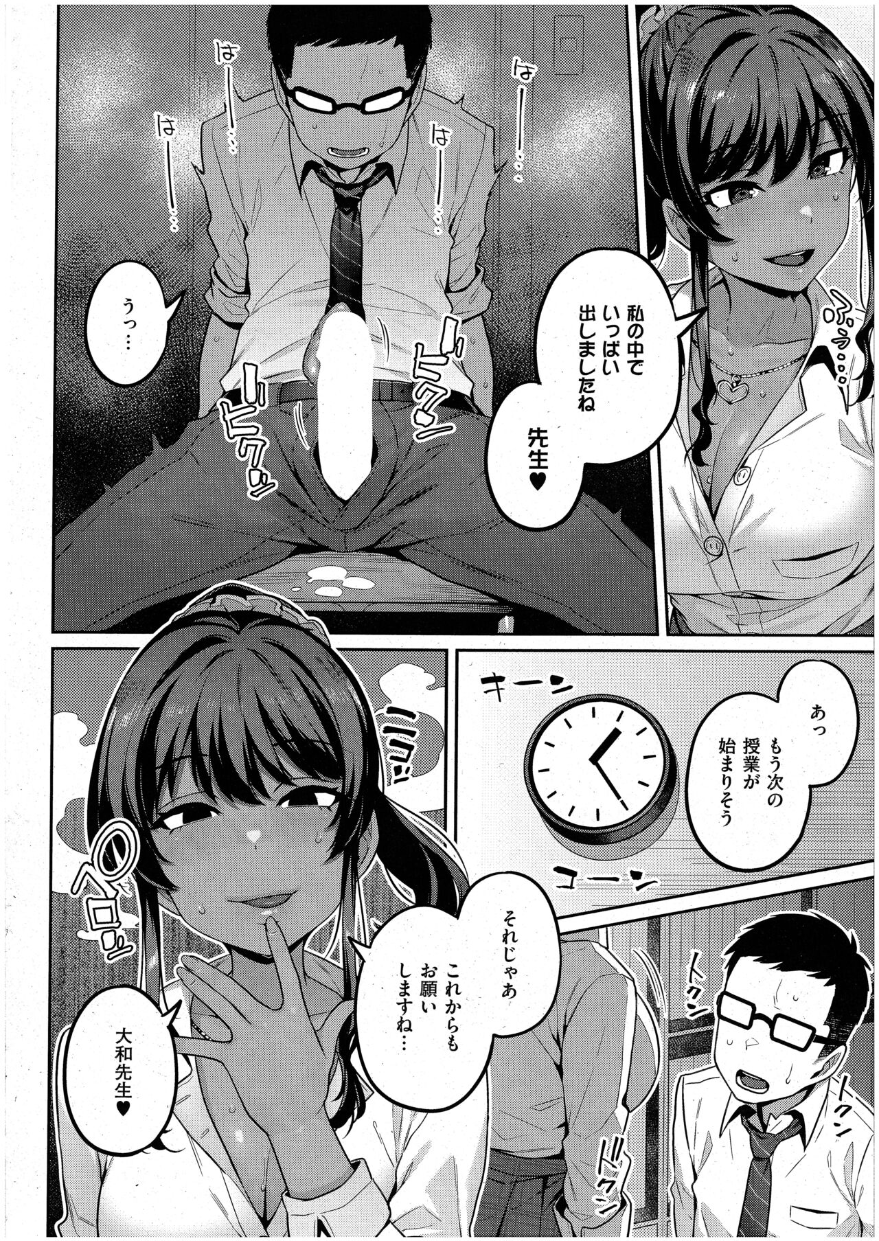 Sensei, Onegaishimasu - Page 14