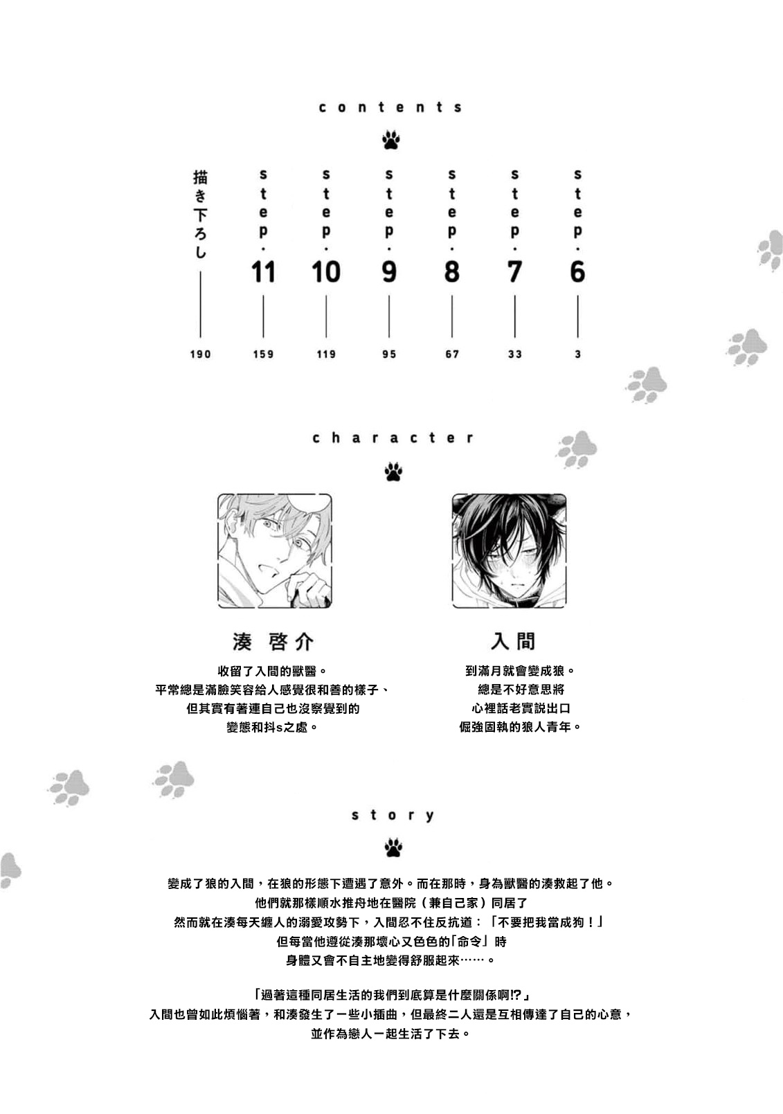 Fukujuu to Amagami | 服从与轻咬2 06 - Page 4