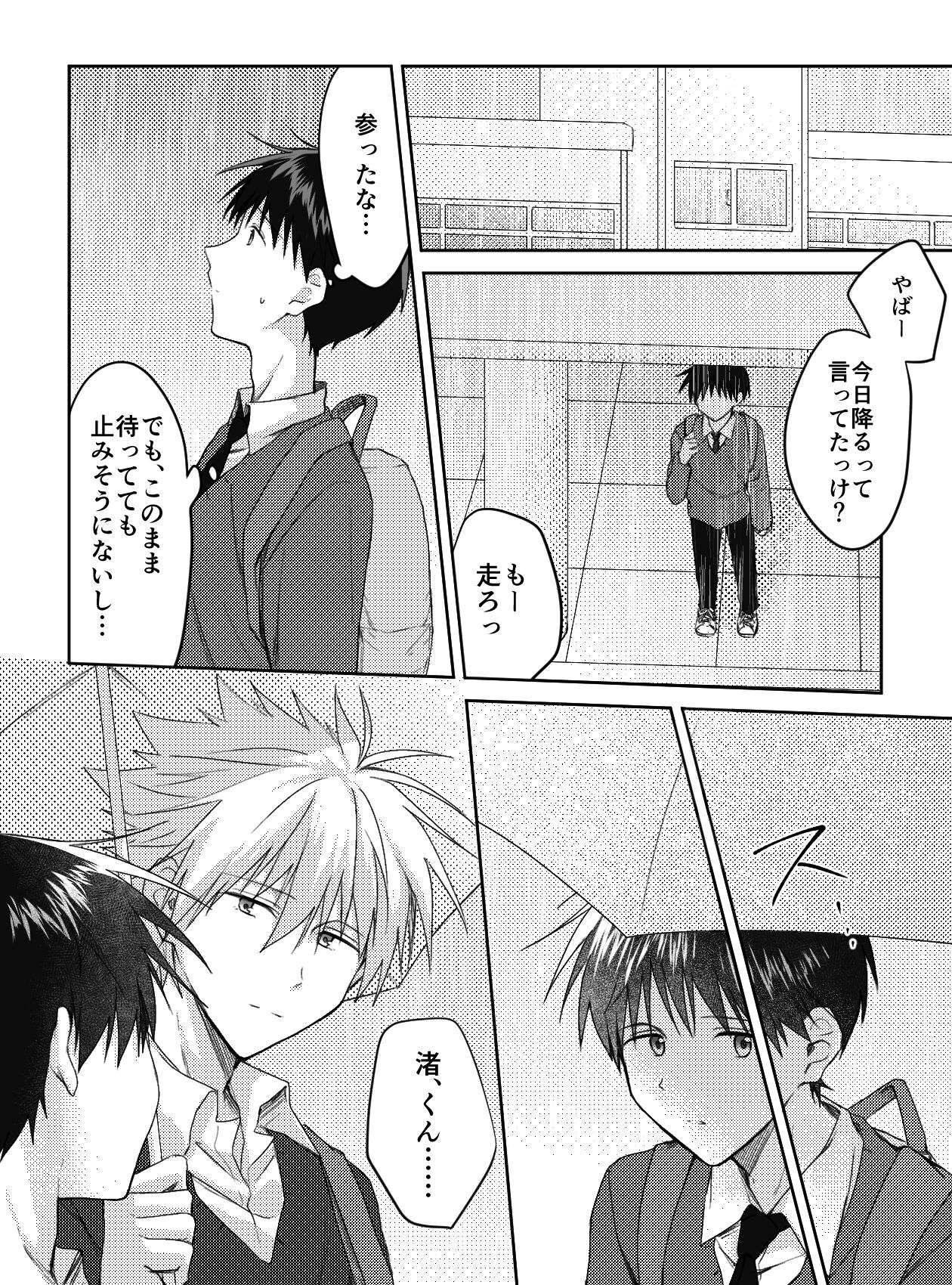 Kimi to, Nando Demo - Page 15