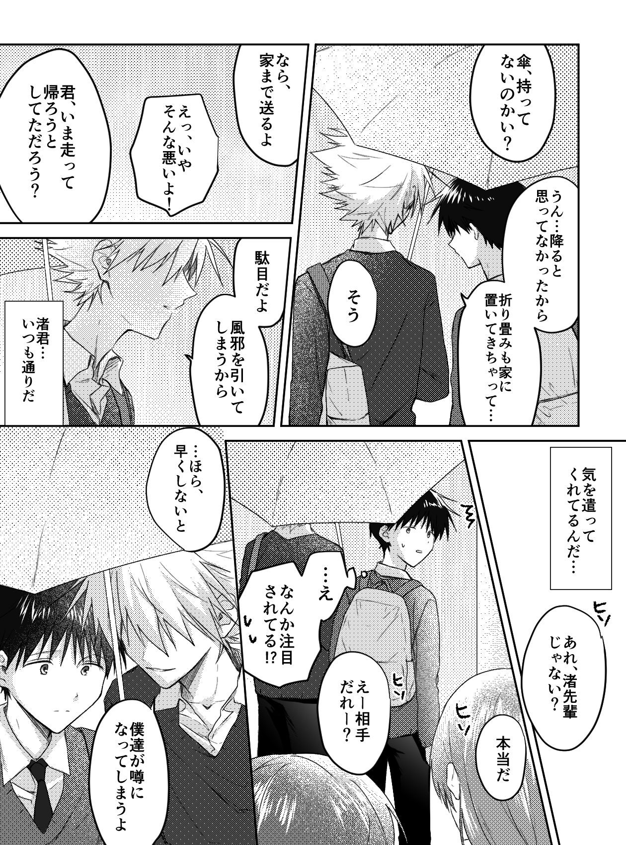 Kimi to, Nando Demo - Page 16