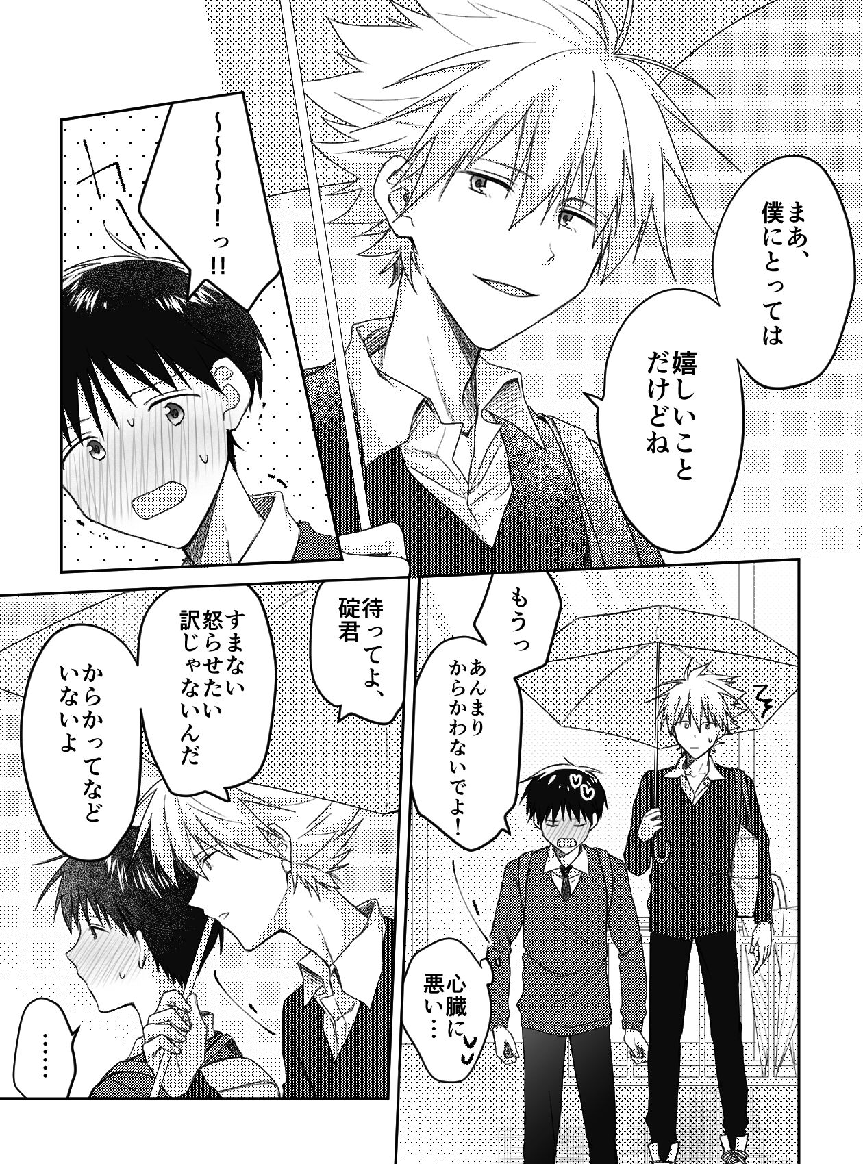 Kimi to, Nando Demo - Page 17