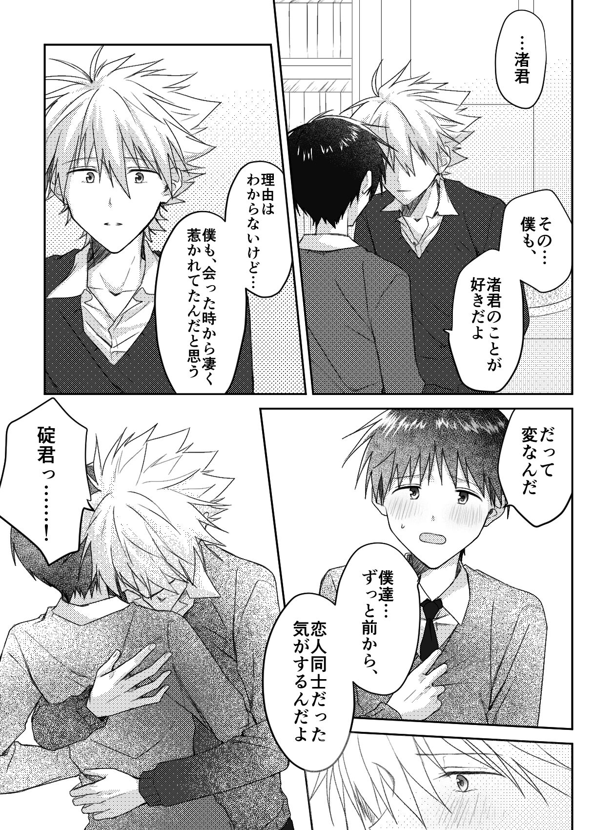 Kimi to, Nando Demo - Page 26