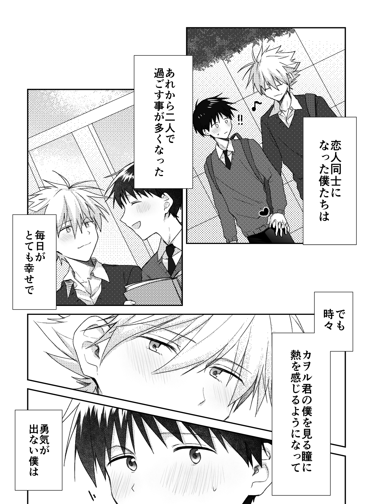 Kimi to, Nando Demo - Page 29