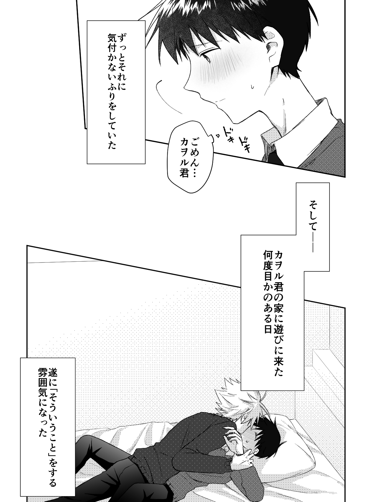 Kimi to, Nando Demo - Page 30