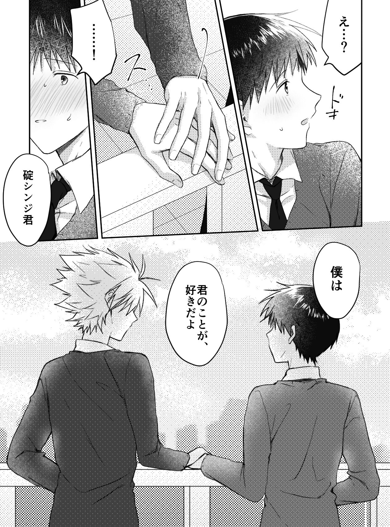 Kimi to, Nando Demo - Page 7