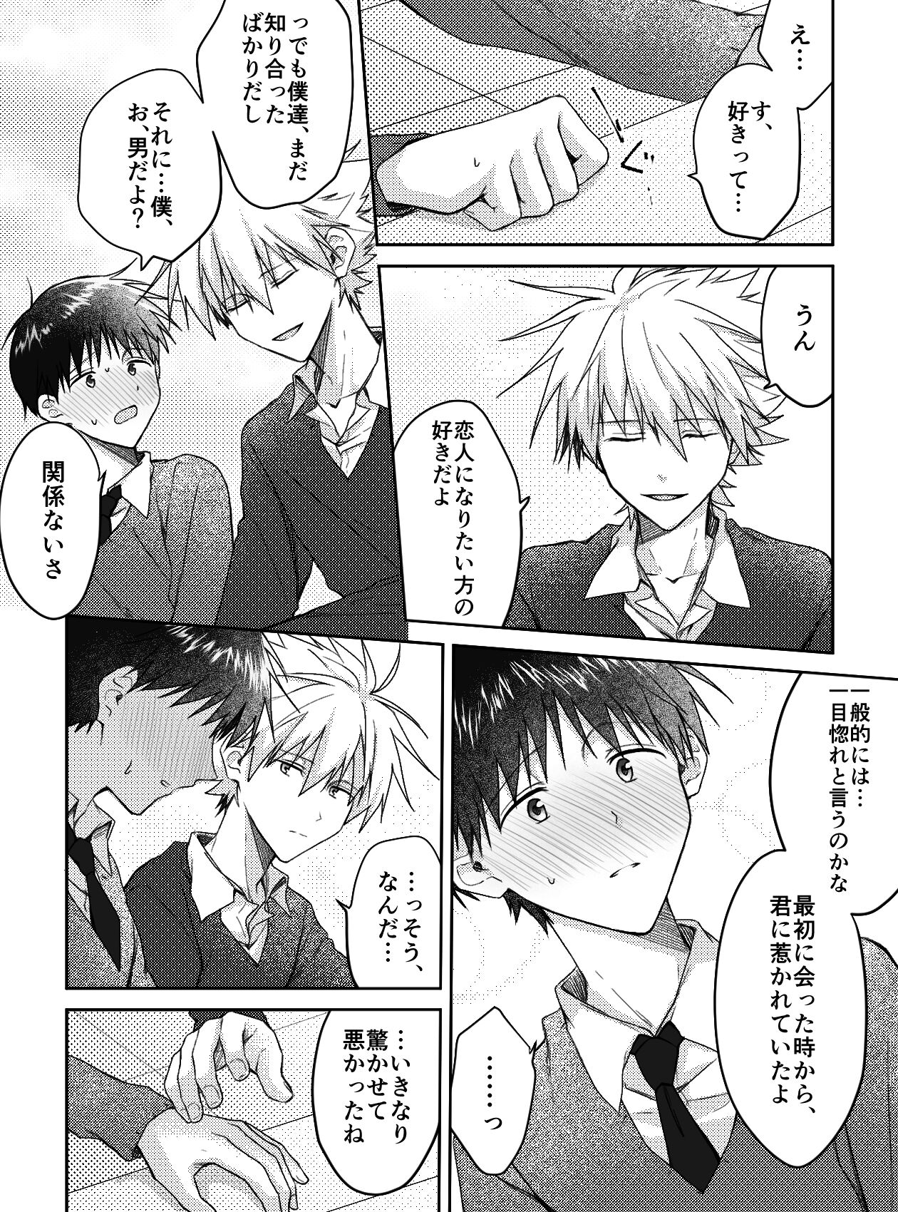 Kimi to, Nando Demo - Page 8