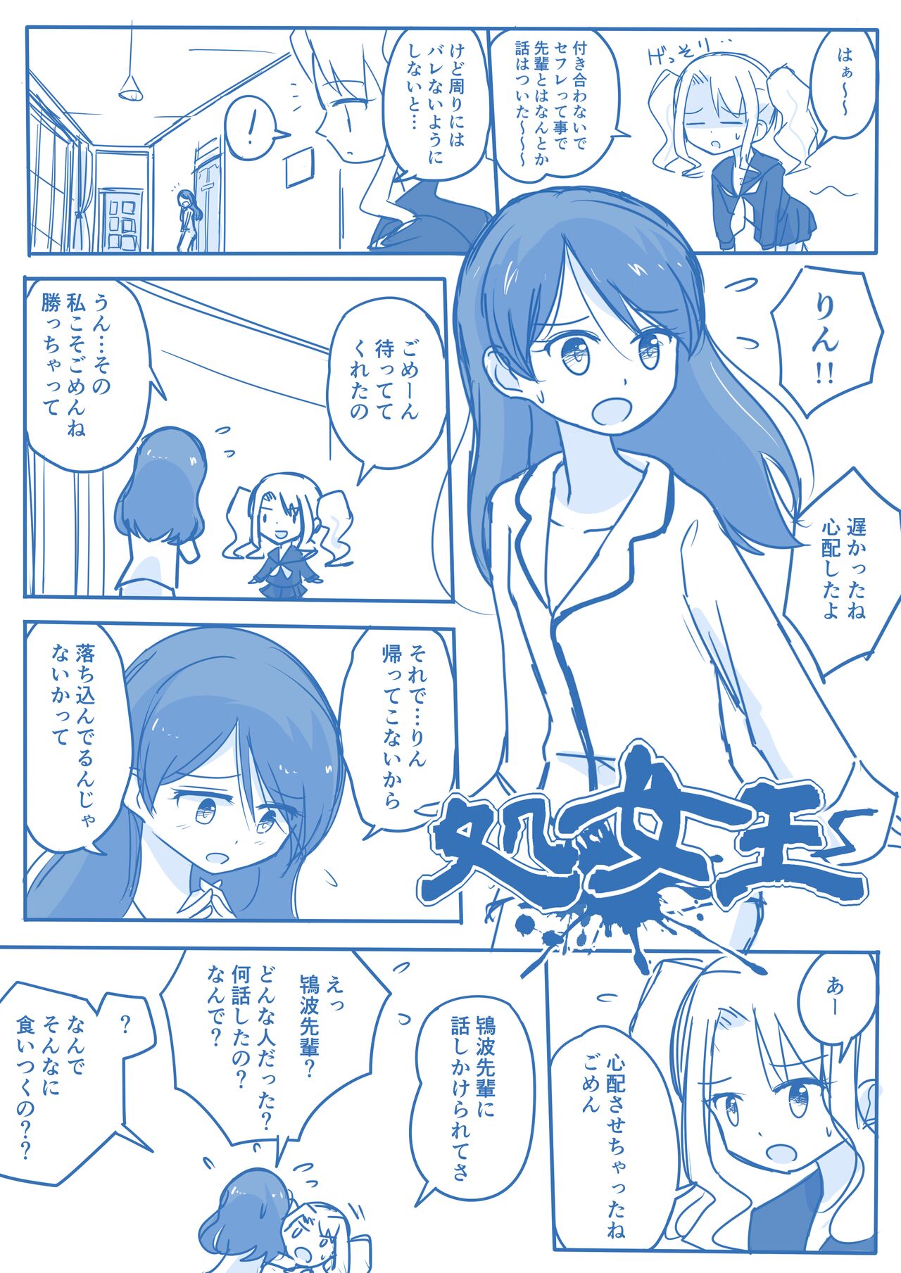 Virgin Queen Summary Ch. 1-50 - Page 17