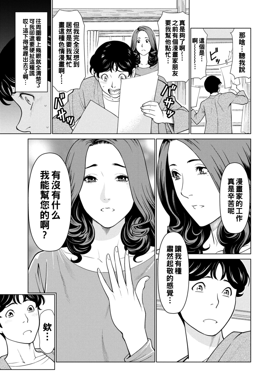 Hinodesou no Onna-tachi - Page 11