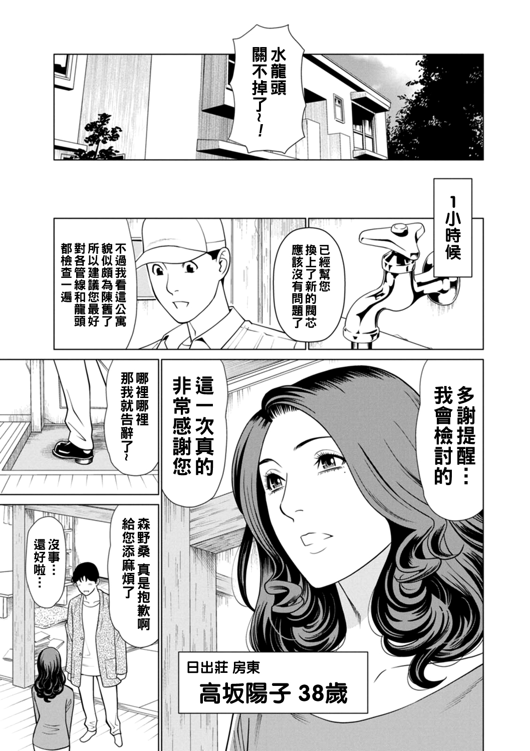 Hinodesou no Onna-tachi - Page 9