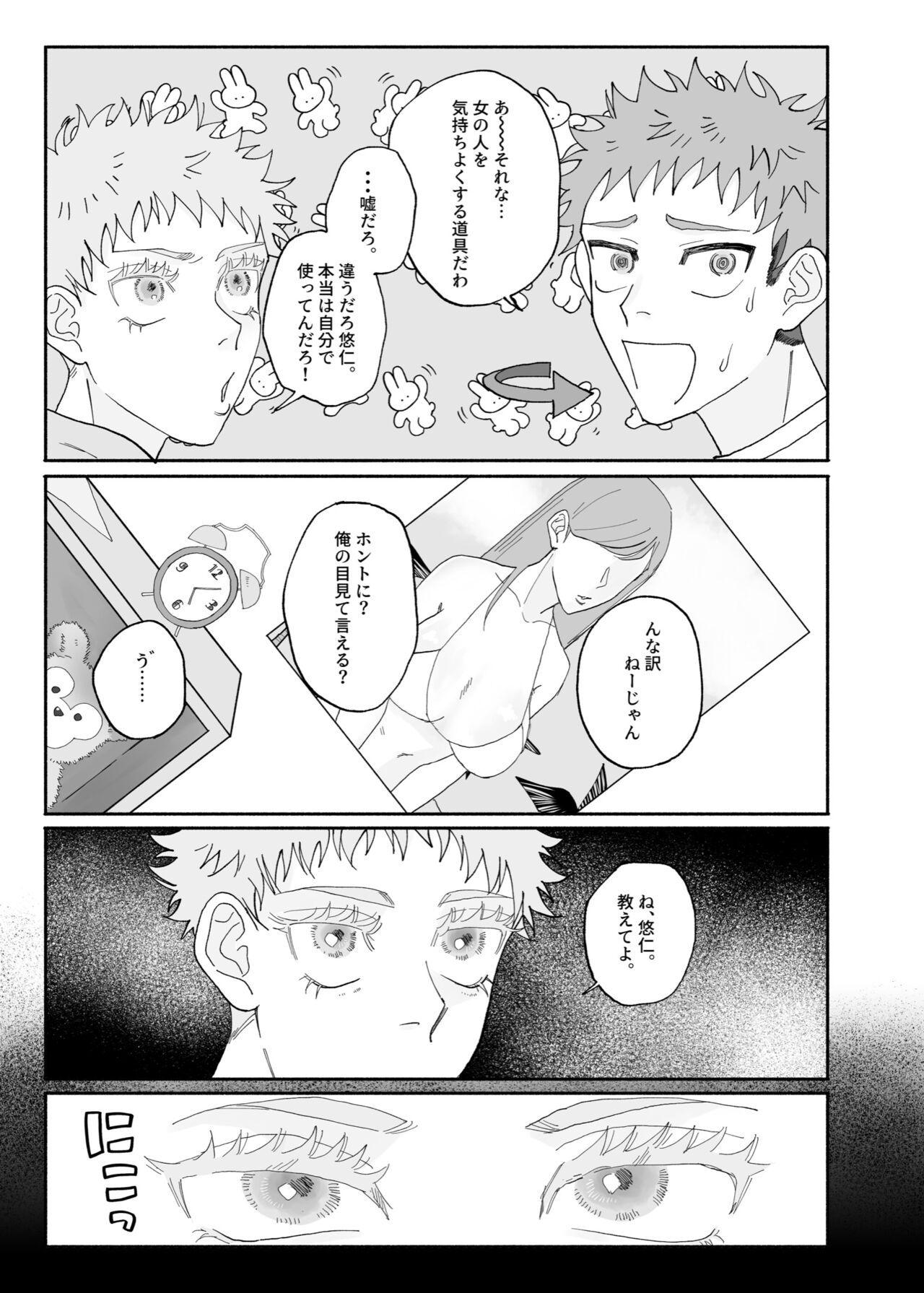 Datte Daisuki Nandamon - Page 16