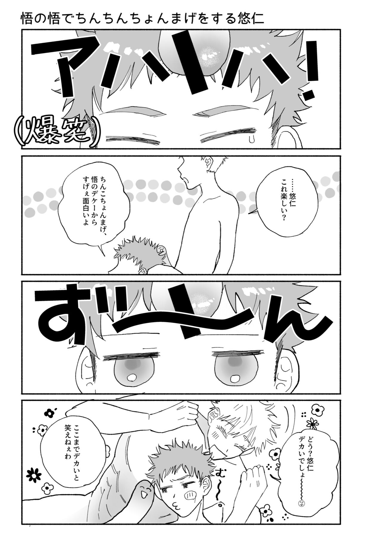 Datte Daisuki Nandamon - Page 36