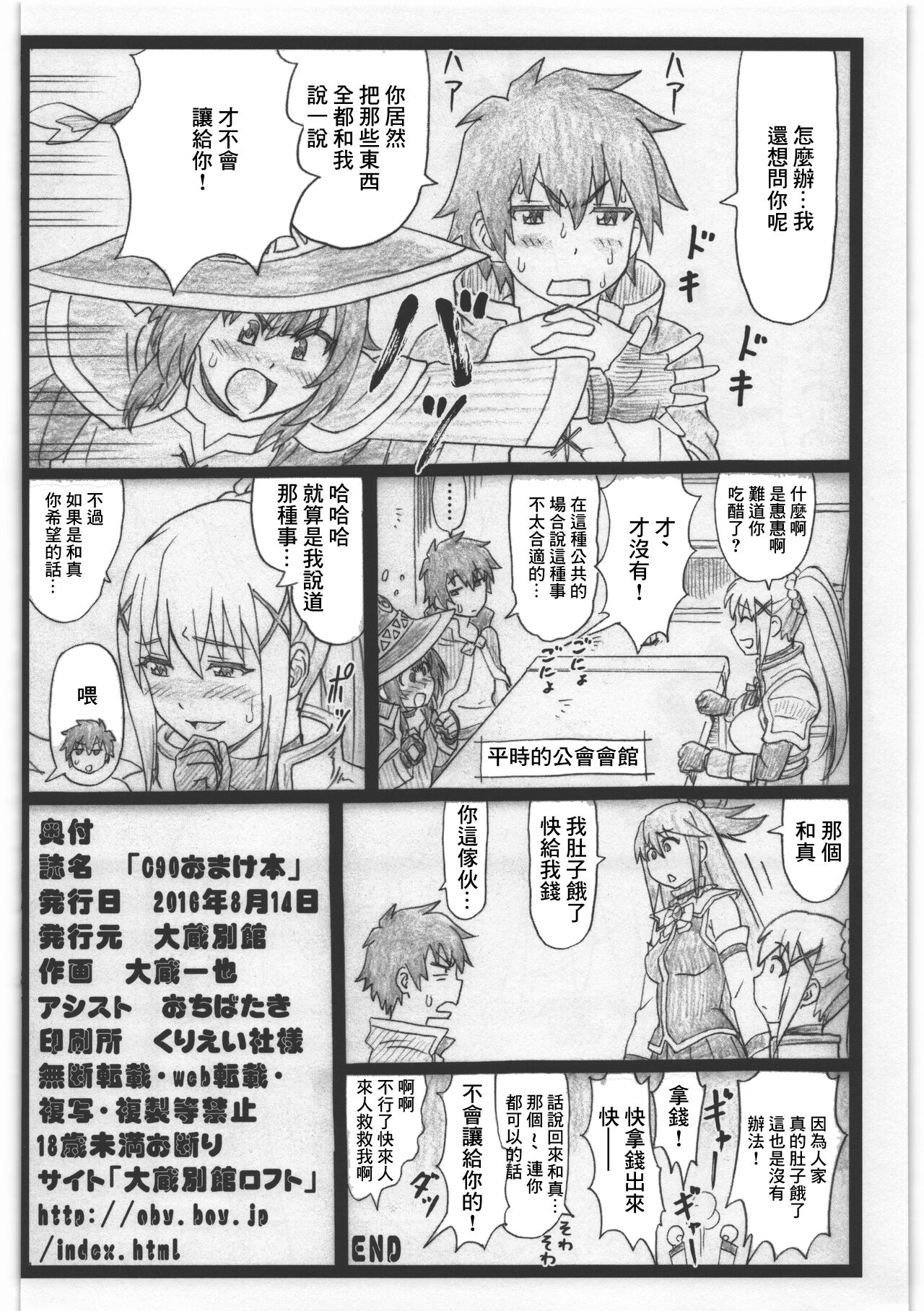 C90 Omakebon - Page 8