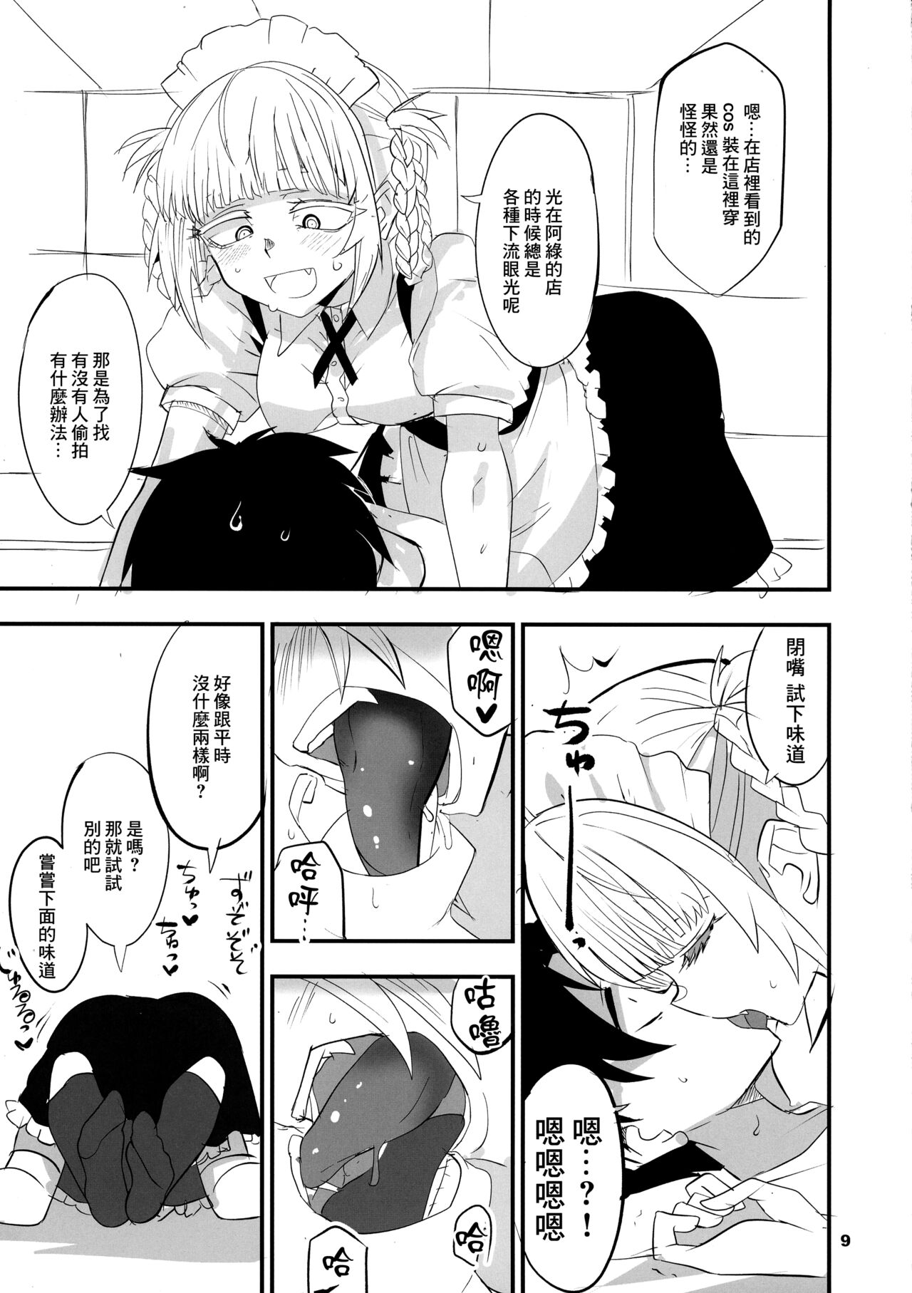 Soineya no Uta 2 - Page 9